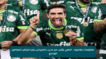مفاوضات مفاجئة.. الأهلي يقترب من مدرب بالميراس رغم اعتراض الجماهير الواسع